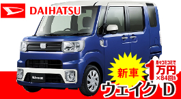 ウェイクD