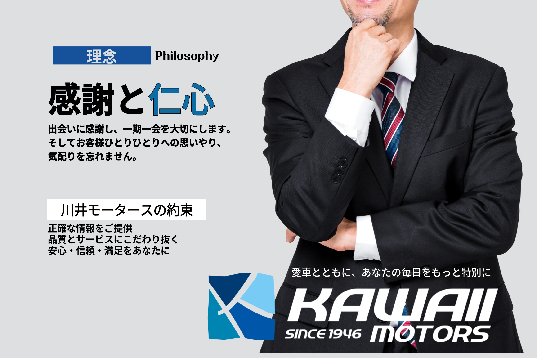 代表挨拶
