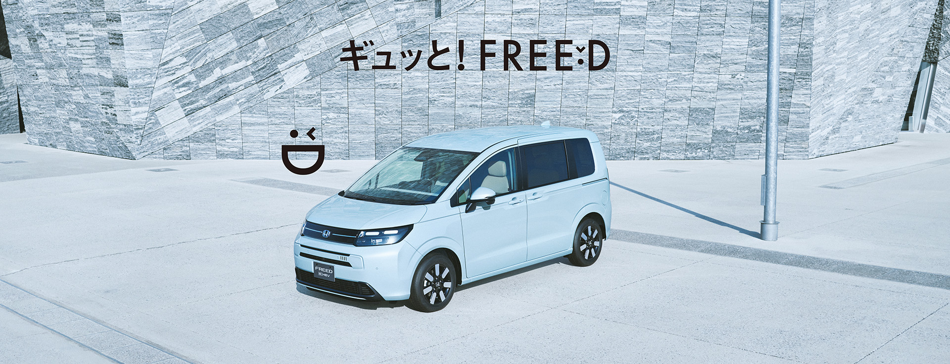 Honda フリード|岩国市玖珂町の川井モータース