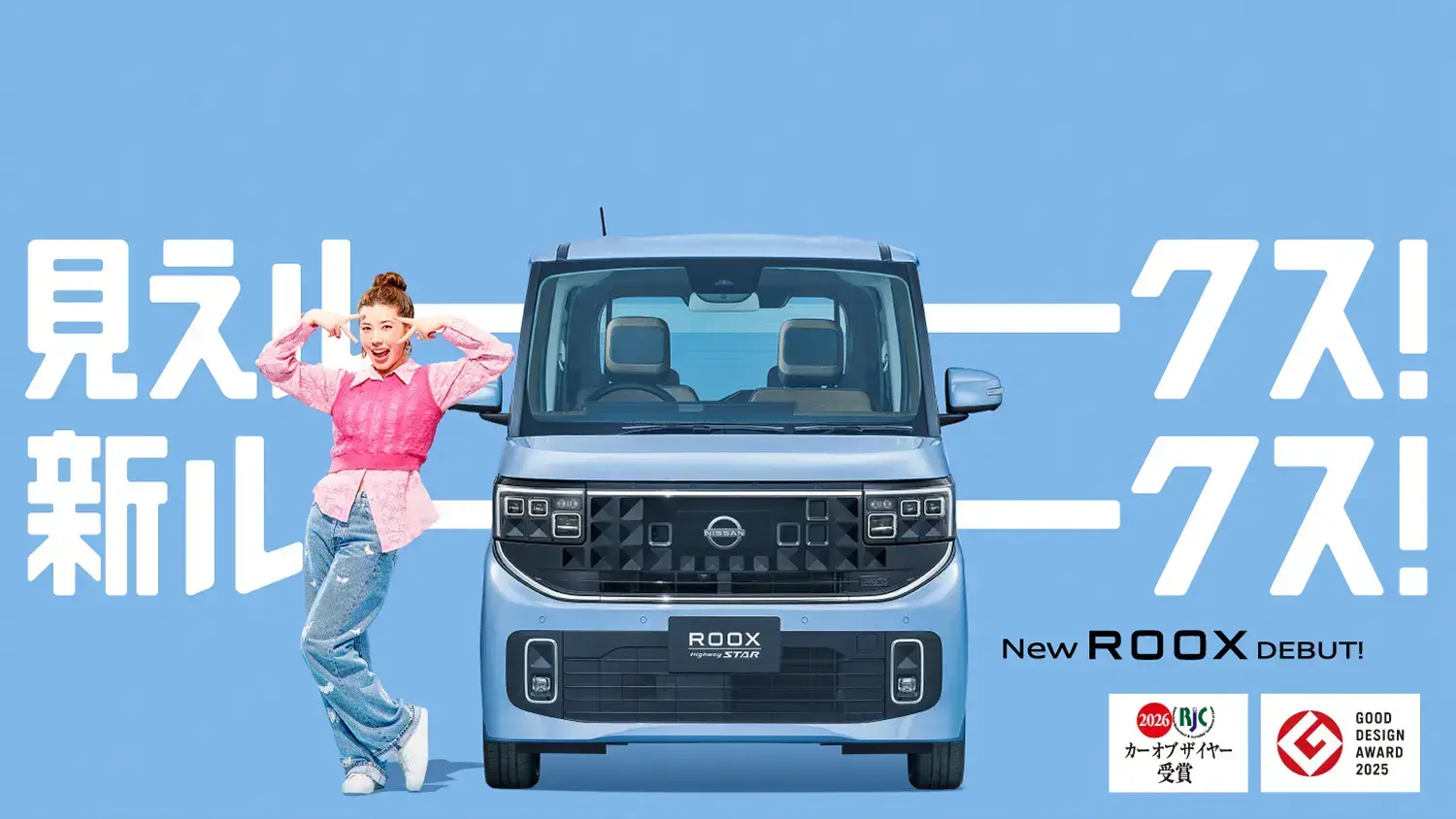 日産 ルークス｜新車
